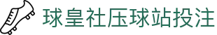 买球网意甲专区|意甲比分赛程、球队战绩查询与今日焦点赛事